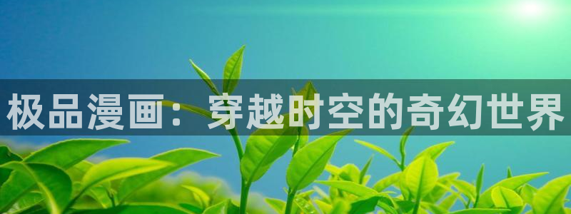 51漫画官网免费版观看